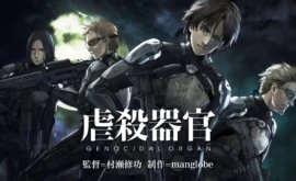 فيلم Gyakusatsu Kikan مترجم | Genocidal Organ بلوراي