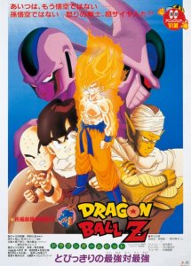 Dragon Ball Z Movie 05: Tobikkiri no Saikyou tai Saikyou