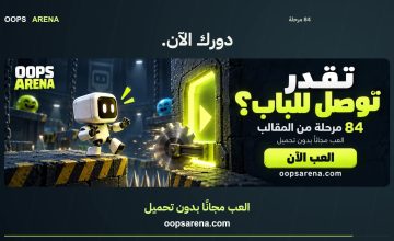 Oops Arena — 84 مرحلة من الفخاخ والمقالب