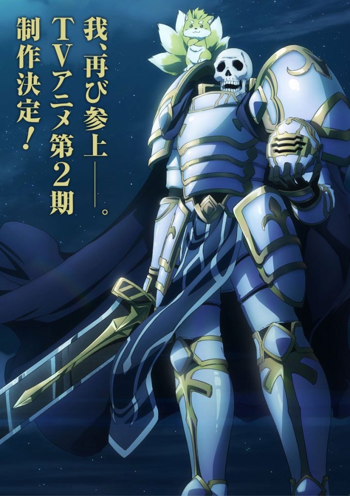 الصورة الترويجية الرسمية — Skeleton Knight in Another World Season 2