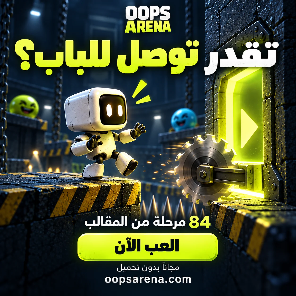 تقدر توصل للباب؟ Oops Arena — 84 مرحلة من المقالب. العب مجانًا بدون تحميل